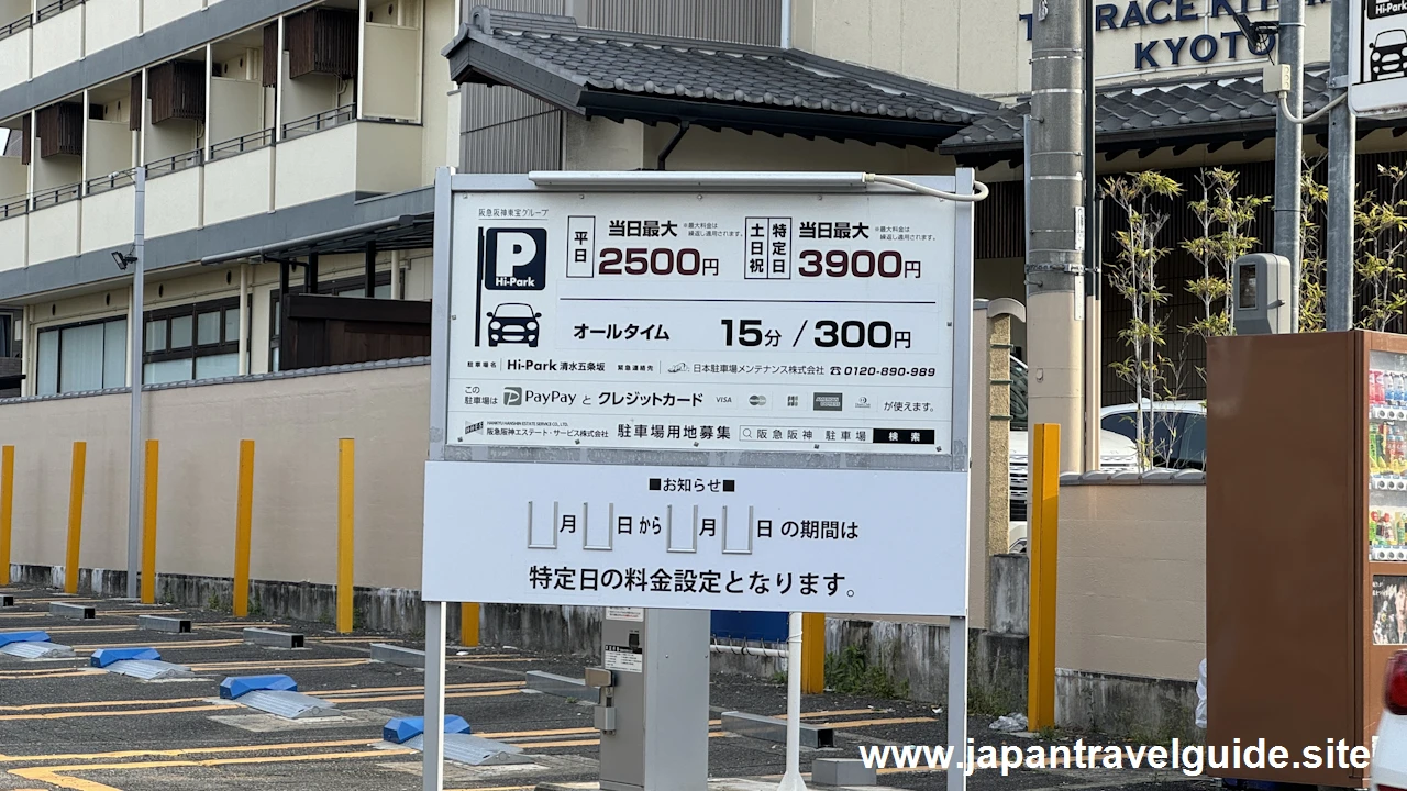 Hi-Park清水五条坂：清水寺の近くにあるコインパーキングなどの有料駐車場(2)