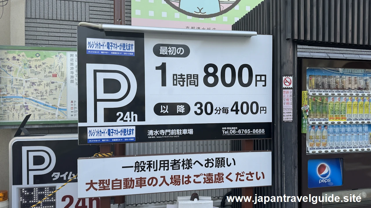 タイムパーク清水寺門前駐車場：清水寺の近くにあるコインパーキングなどの有料駐車場(3)