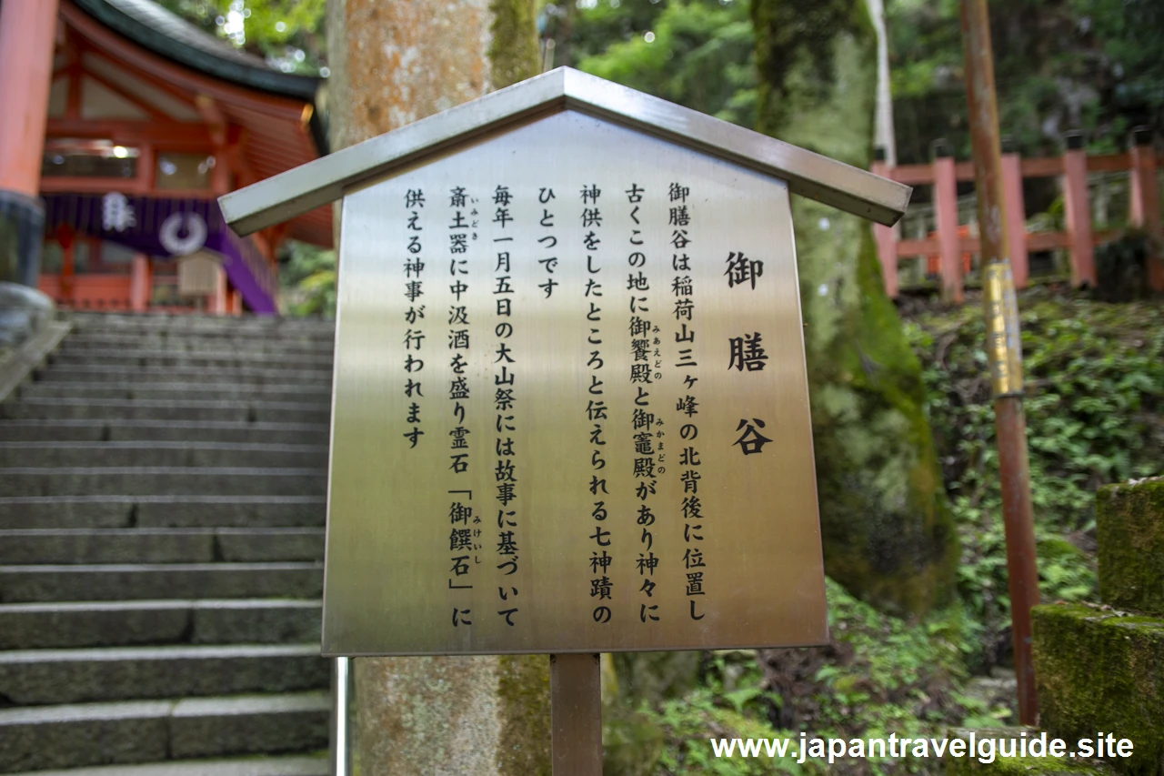 祈祷殿：御膳谷遙拝所：伏見稲荷大社の見どころ(7)