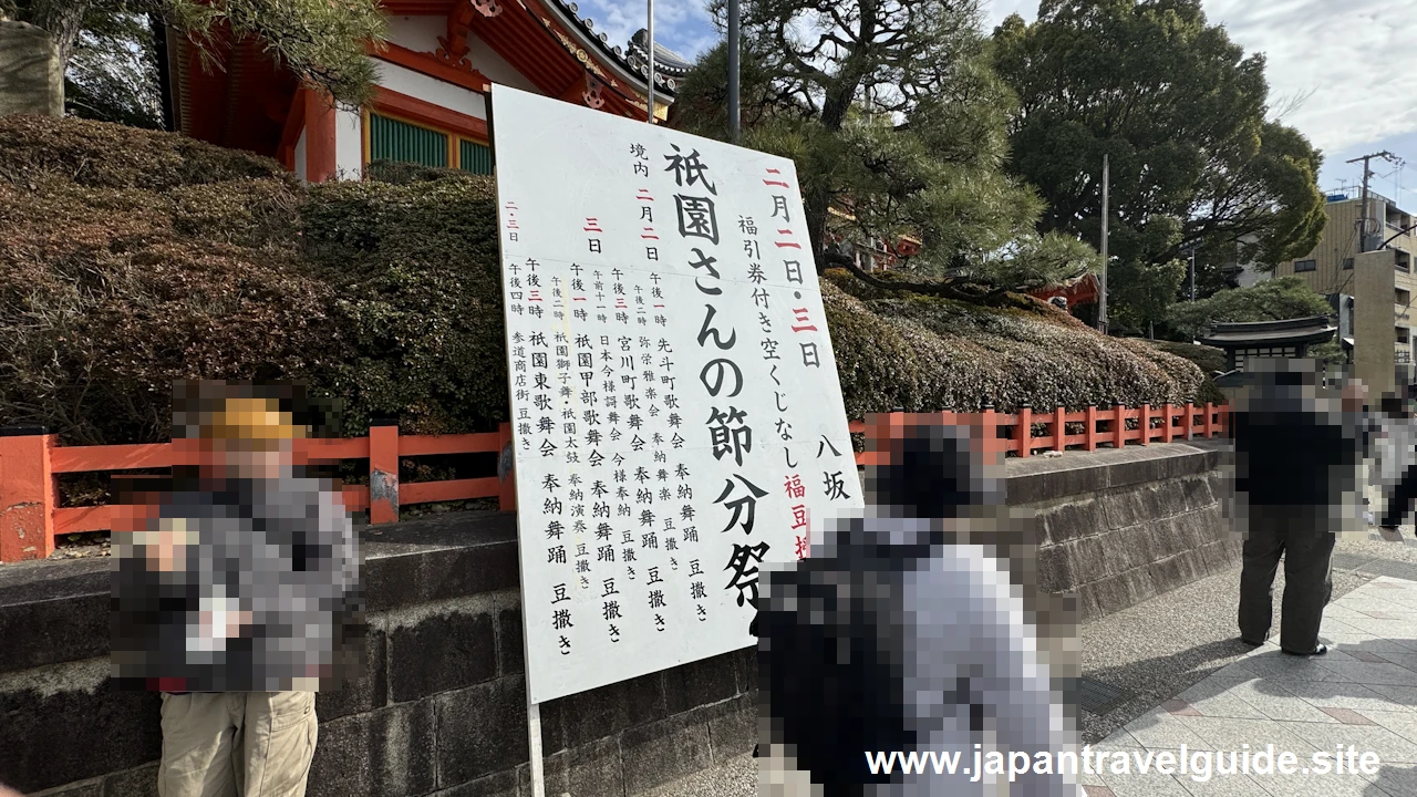 八坂神社の節分祭：八坂神社の見どころ(1)