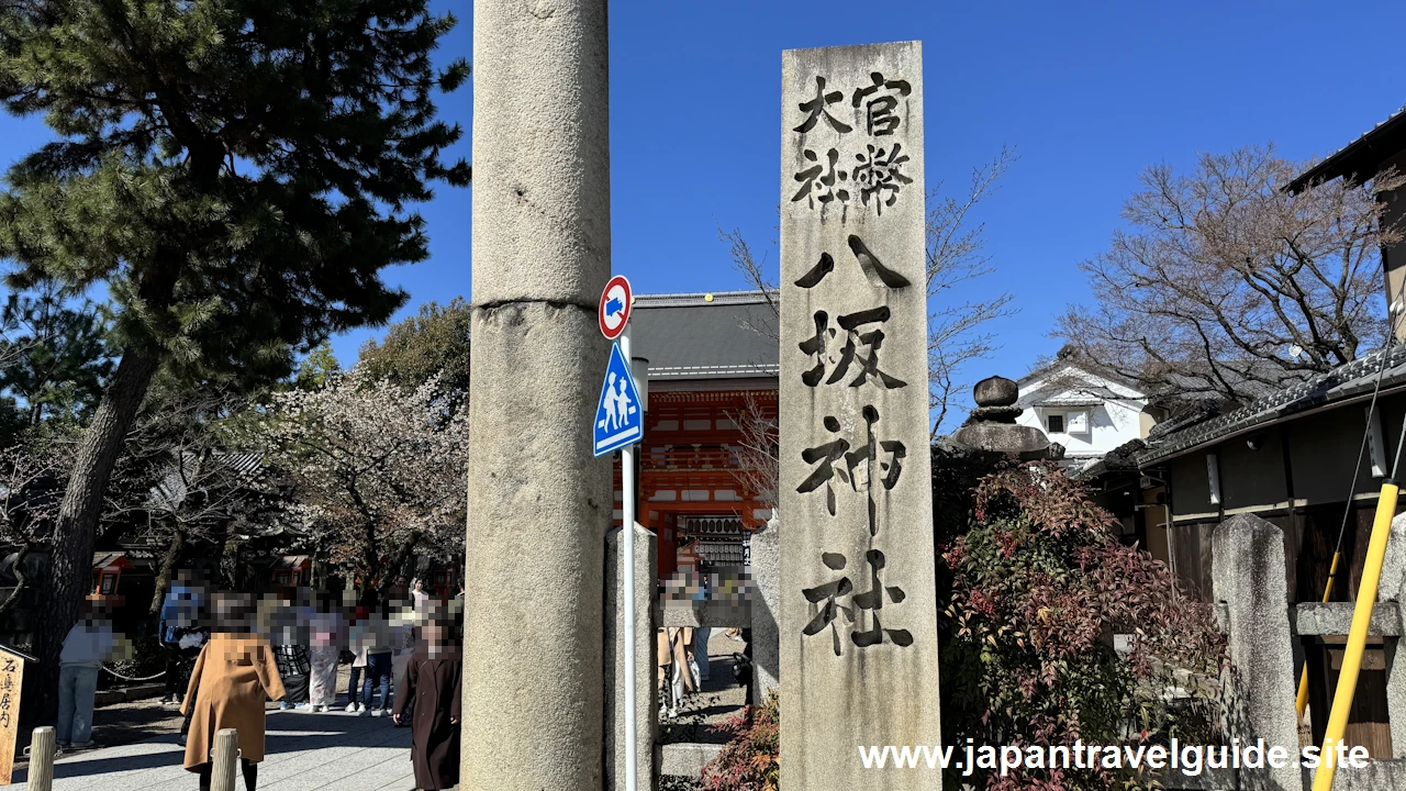 石鳥居：八坂神社の見どころ(3)