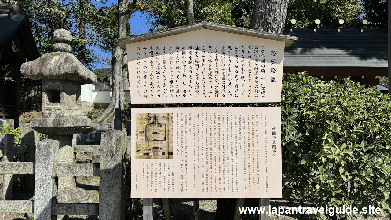 忠盛燈籠：八坂神社の見どころ(2)