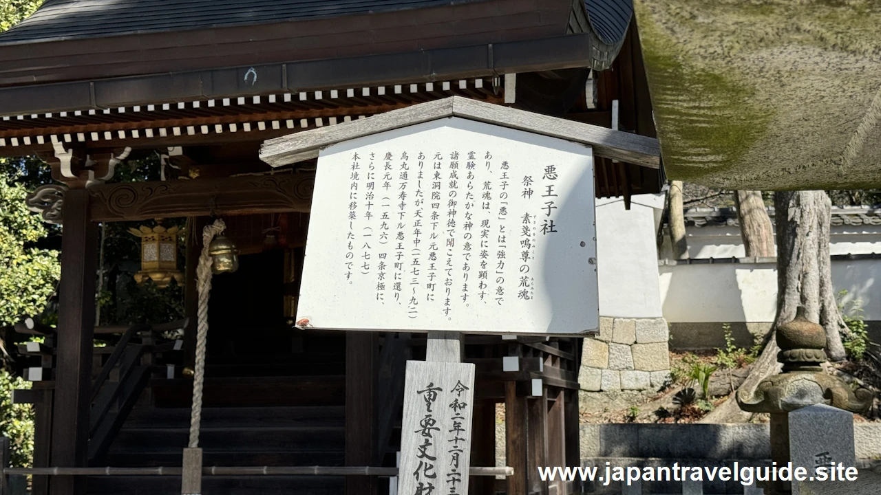 悪王子社：八坂神社の見どころ(2)