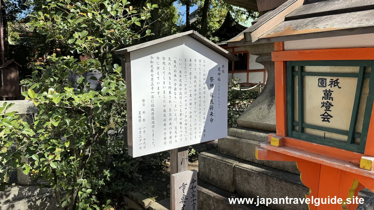 疫神社：八坂神社の見どころ(2)