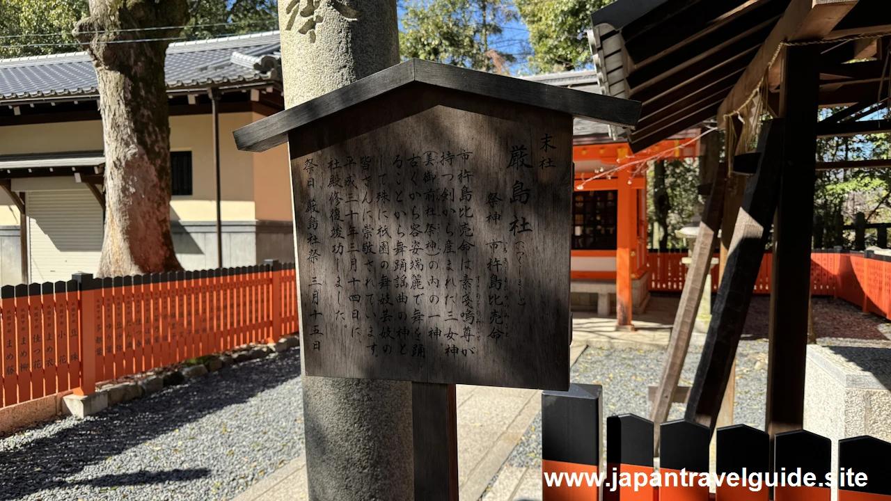 厳島社：八坂神社の見どころ(2)