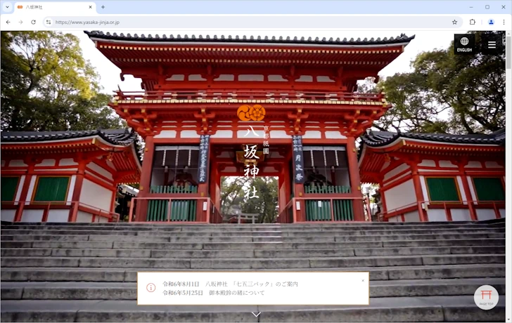 八坂神社(1)