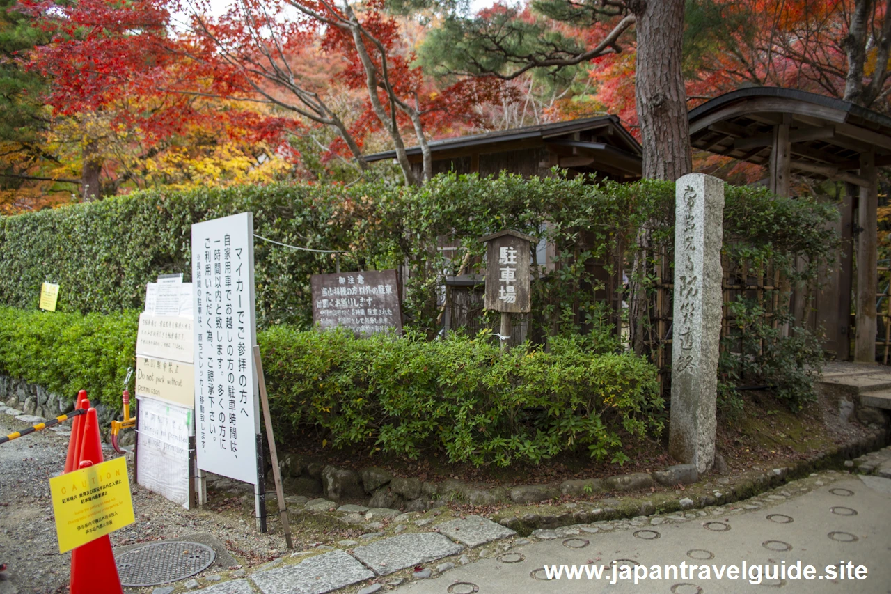 常寂光寺の駐車場の利用方法(2)