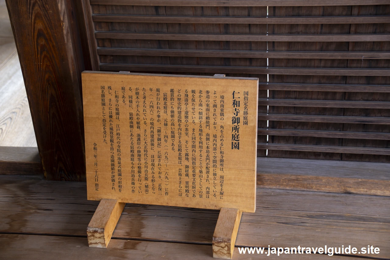 御所庭園：仁和寺の見どころ(14)