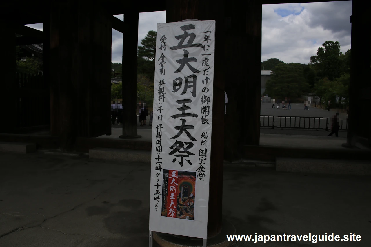 五大明王大祭：金堂：仁和寺の見どころ(5)