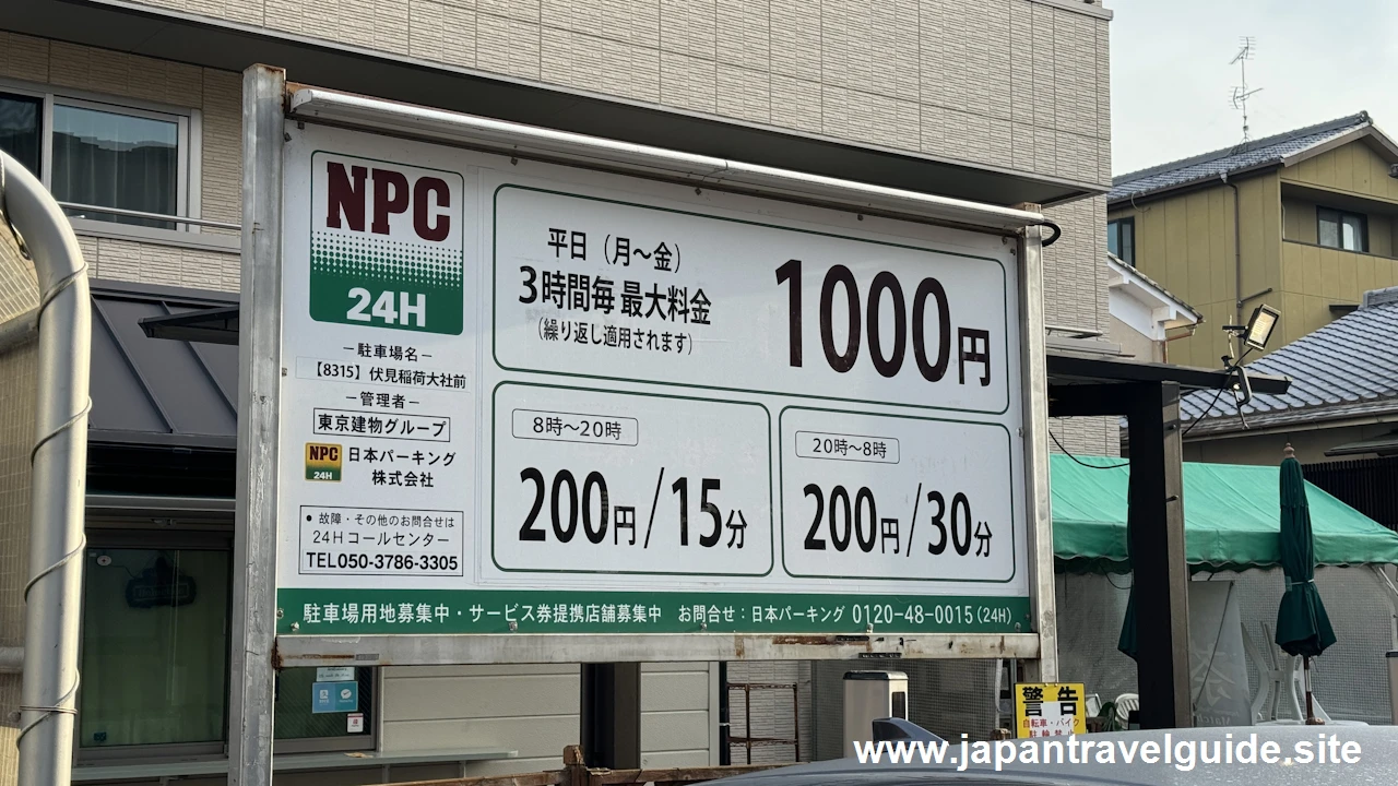 NPC24H伏見稲荷大社前パーキング：伏見稲荷大社の駐車場ガイド(3)