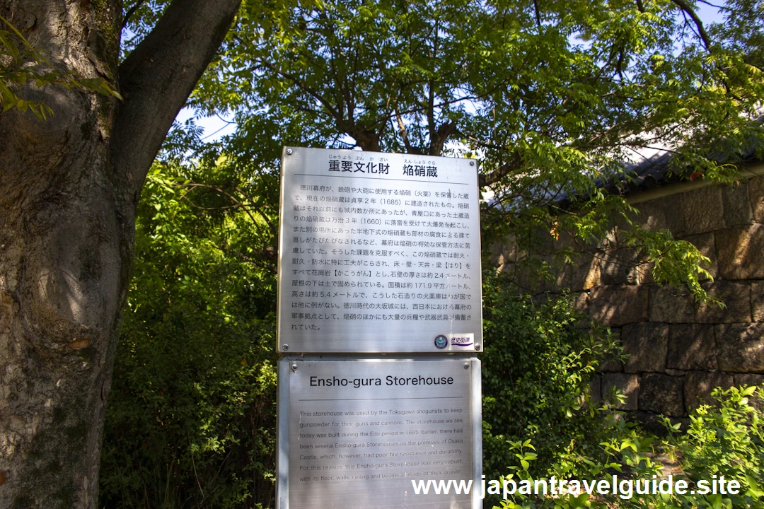 焔硝蔵：大阪城西の丸庭園の見どころ(28)