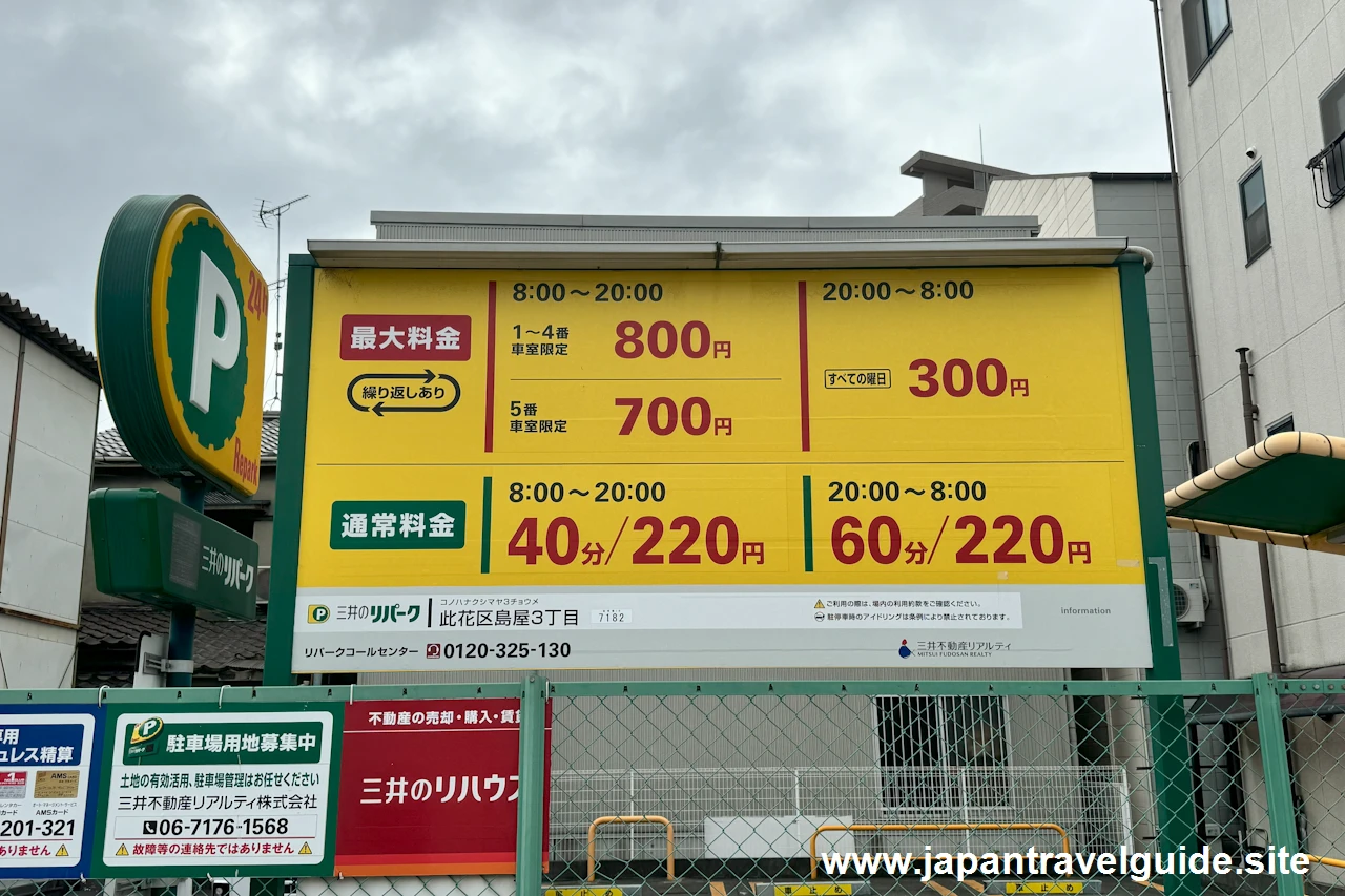 リパーク此花区島屋３丁目駐車場(3)