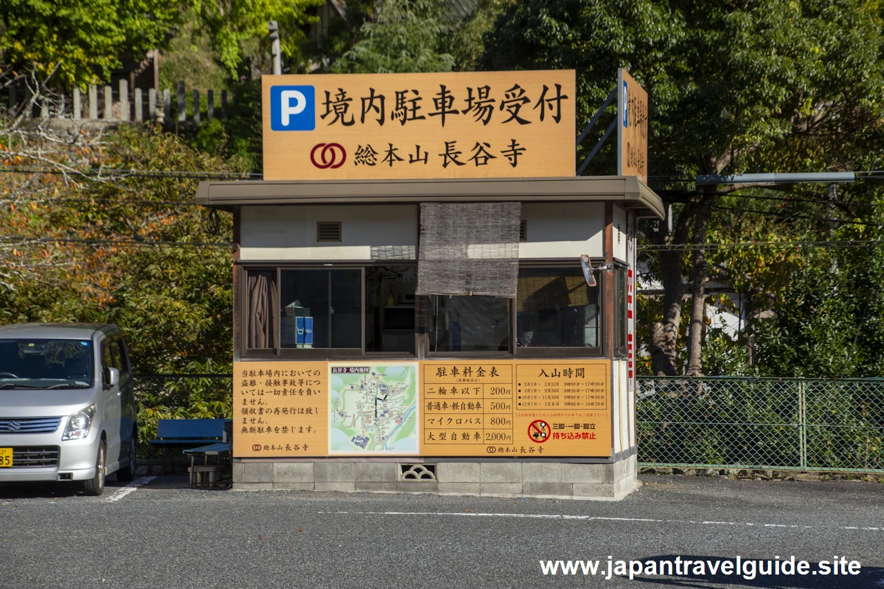 駐車場の利用料金と利用時間：奈良 長谷寺の駐車場完全ガイド(1)