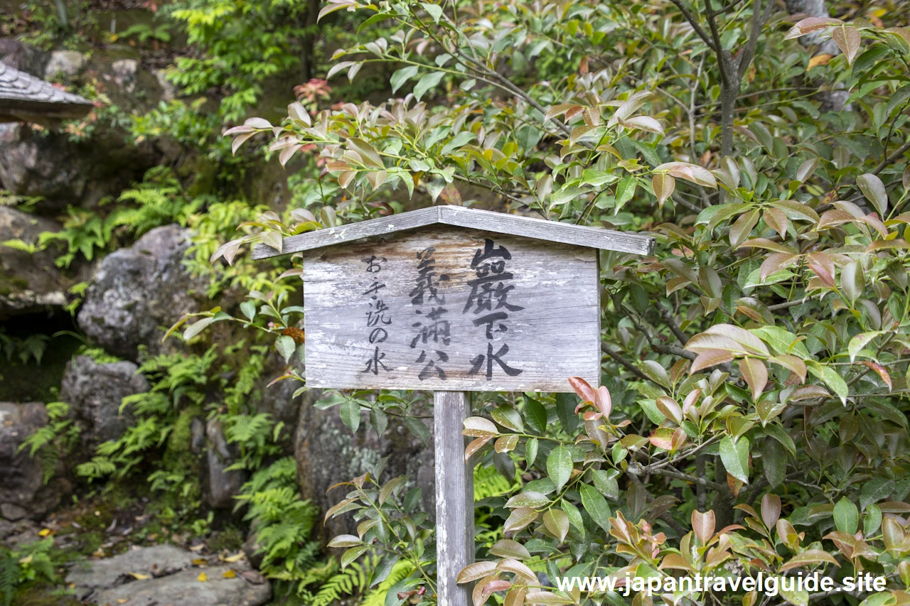 巌下水：金閣寺の見どころ(1)