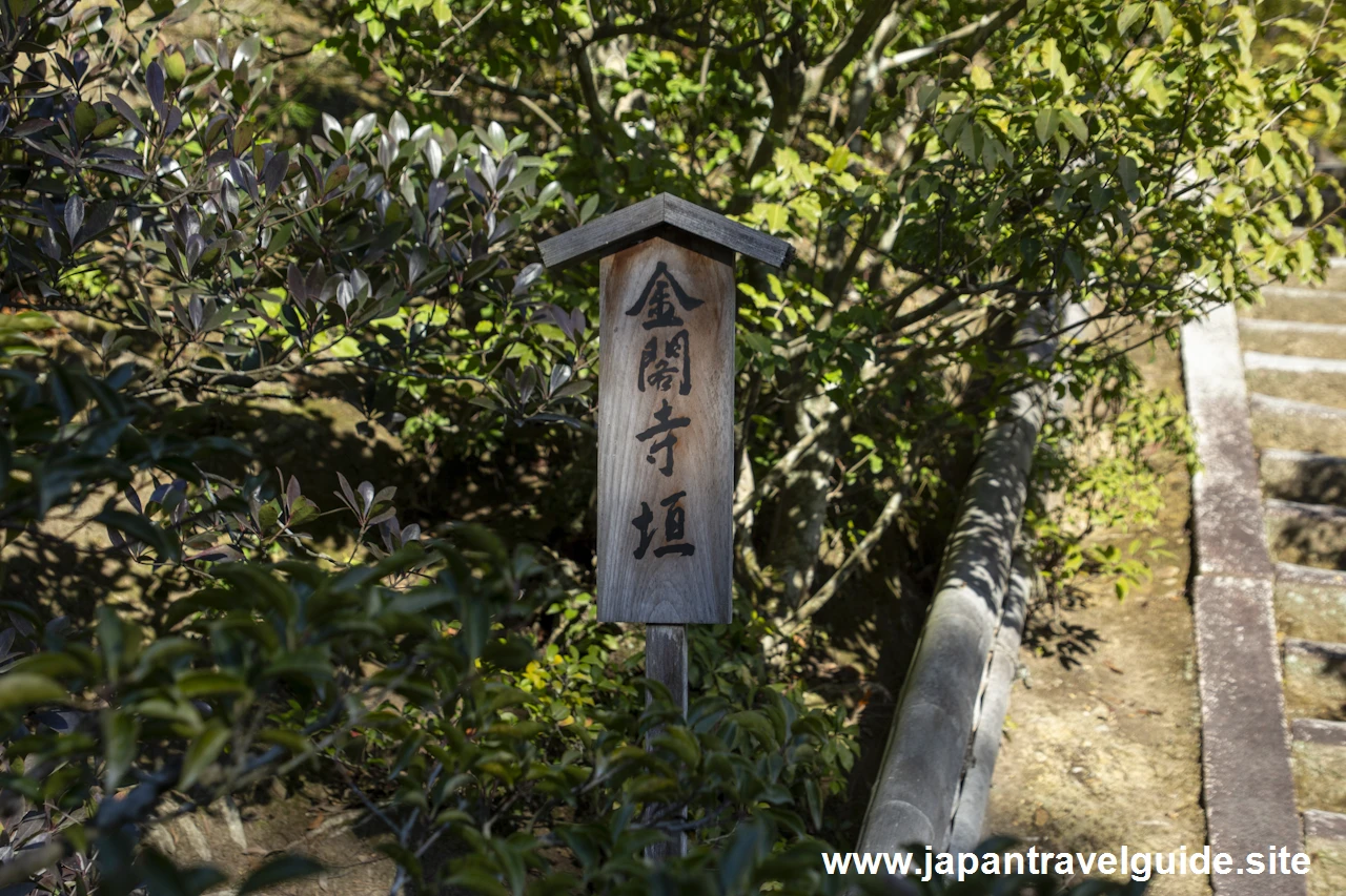 金閣寺垣と虎渓橋：金閣寺の見どころ(1)