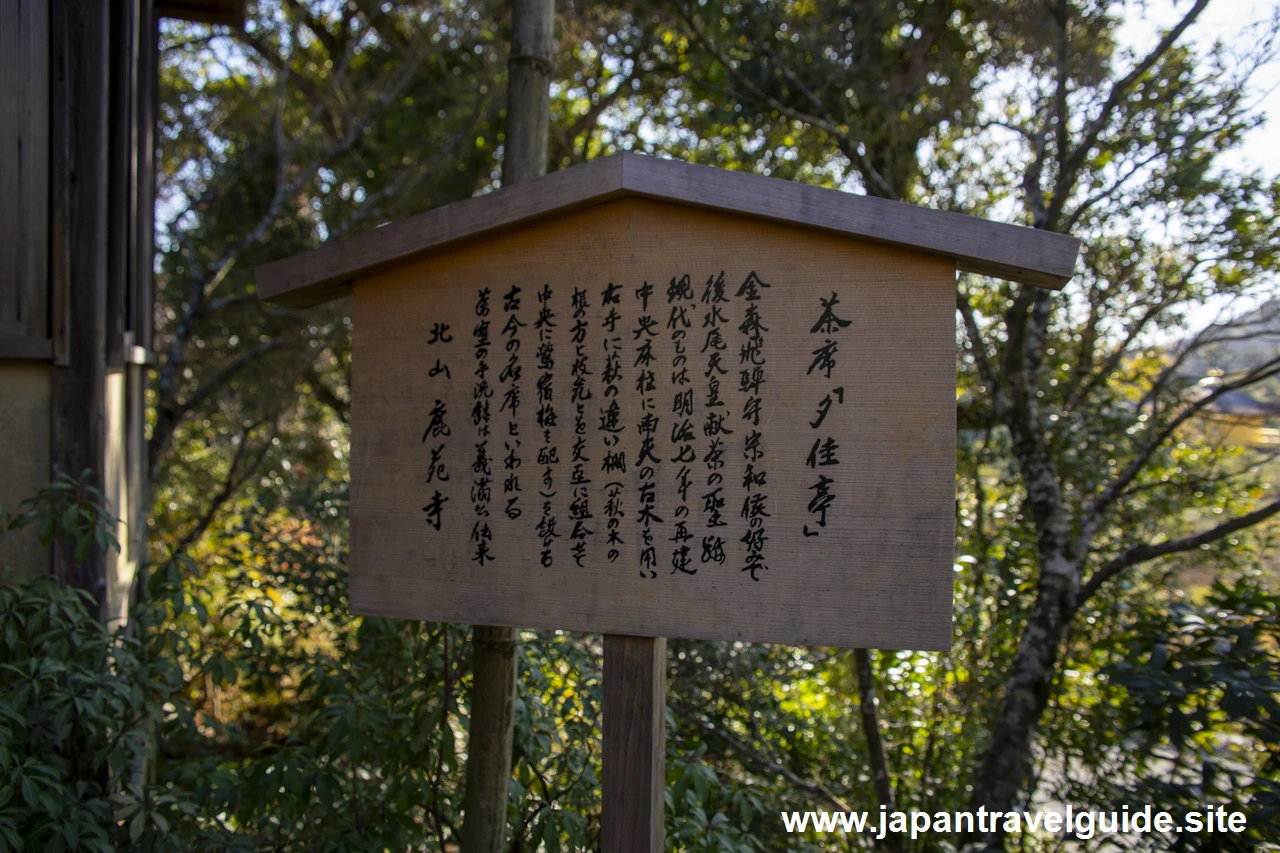 夕佳亭：金閣寺の見どころ(1)