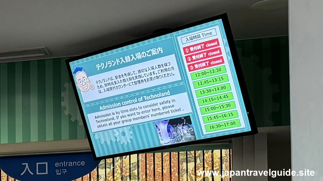 入場整理券の撮り方：テクノランドの楽しみ方(1)