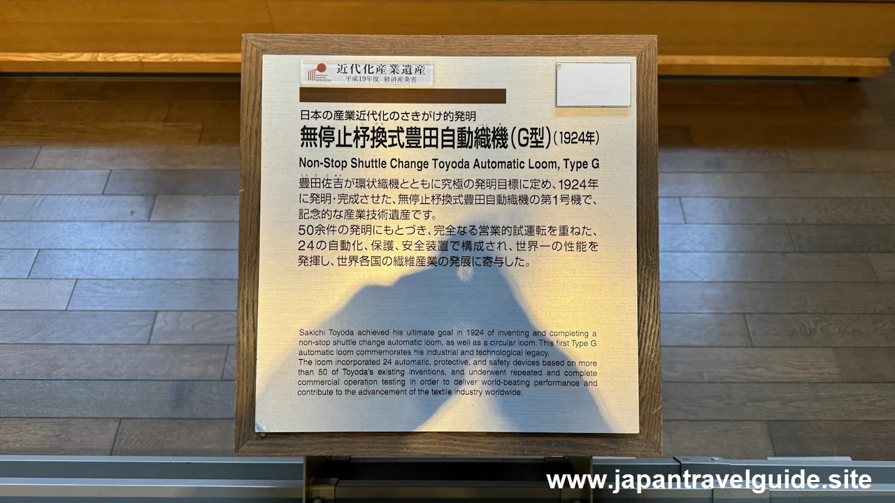 無停止杼換式豊田自動織機(G型)：繊維機械館の見どころ(4)