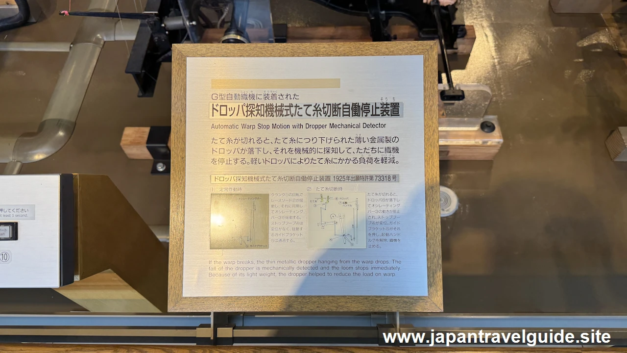 ドロッパ探知機械式たて糸切断自動停止装置：繊維機械館の見どころ(4)