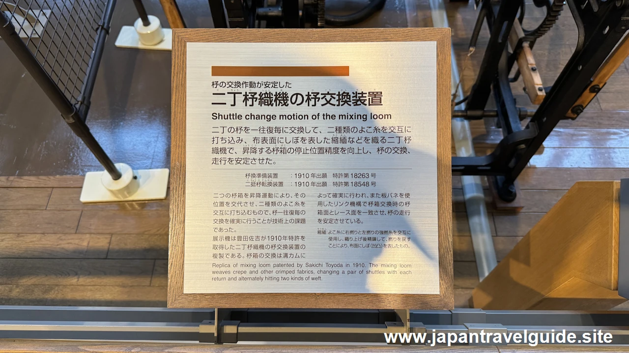 二丁杼織機の杼交換装置：繊維機械館の見どころ(3)