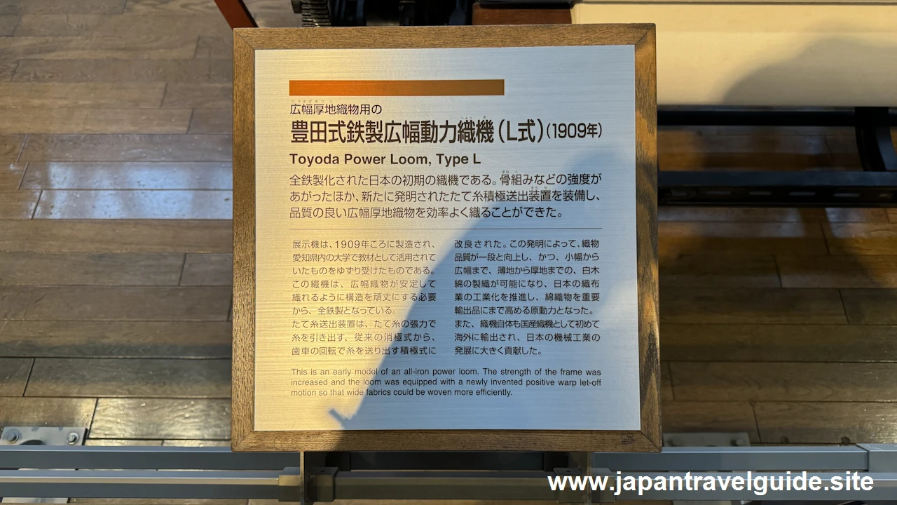 豊田式鉄製広幅動力織機(L式)：繊維機械館の見どころ(3)