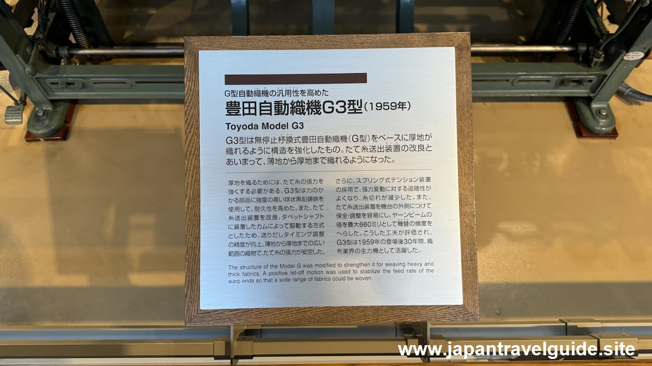 豊田自動織機G3型：繊維機械館の見どころ(3)