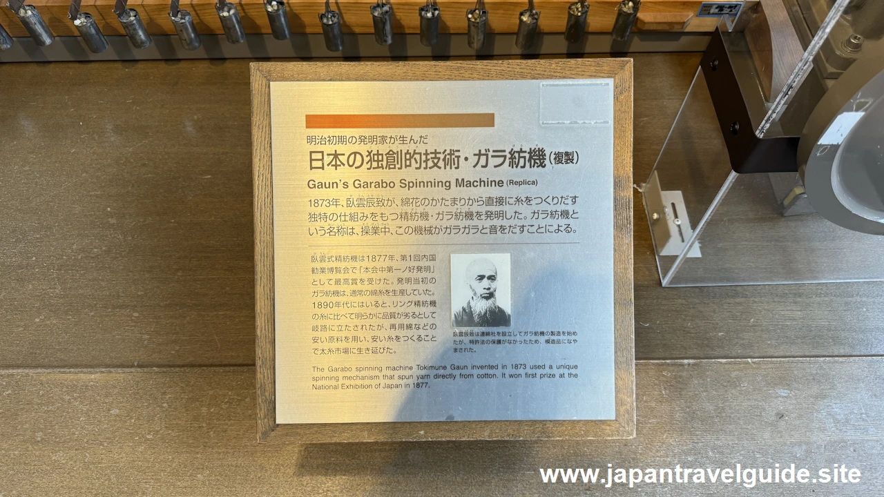 日本の独創的技術・ガラ紡機：繊維機械館の見どころ(2)