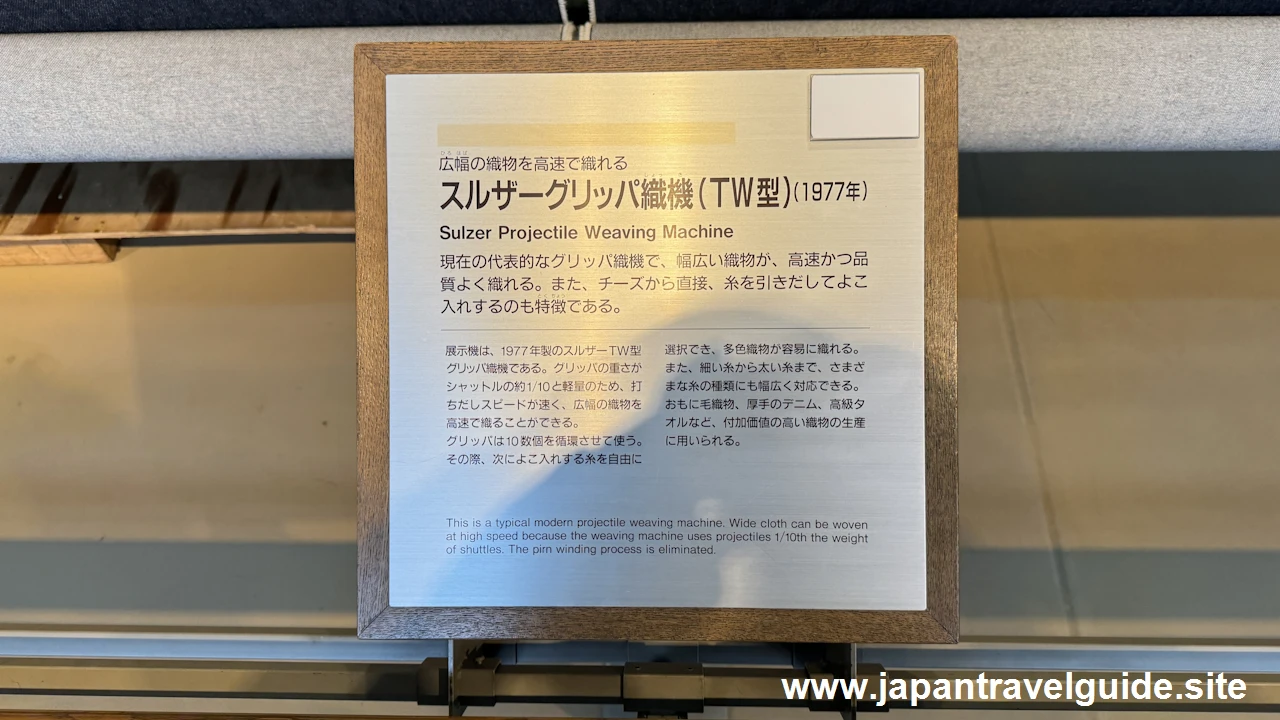 スルザーグリッパ織機(TW型)型：繊維機械館の見どころ(3)