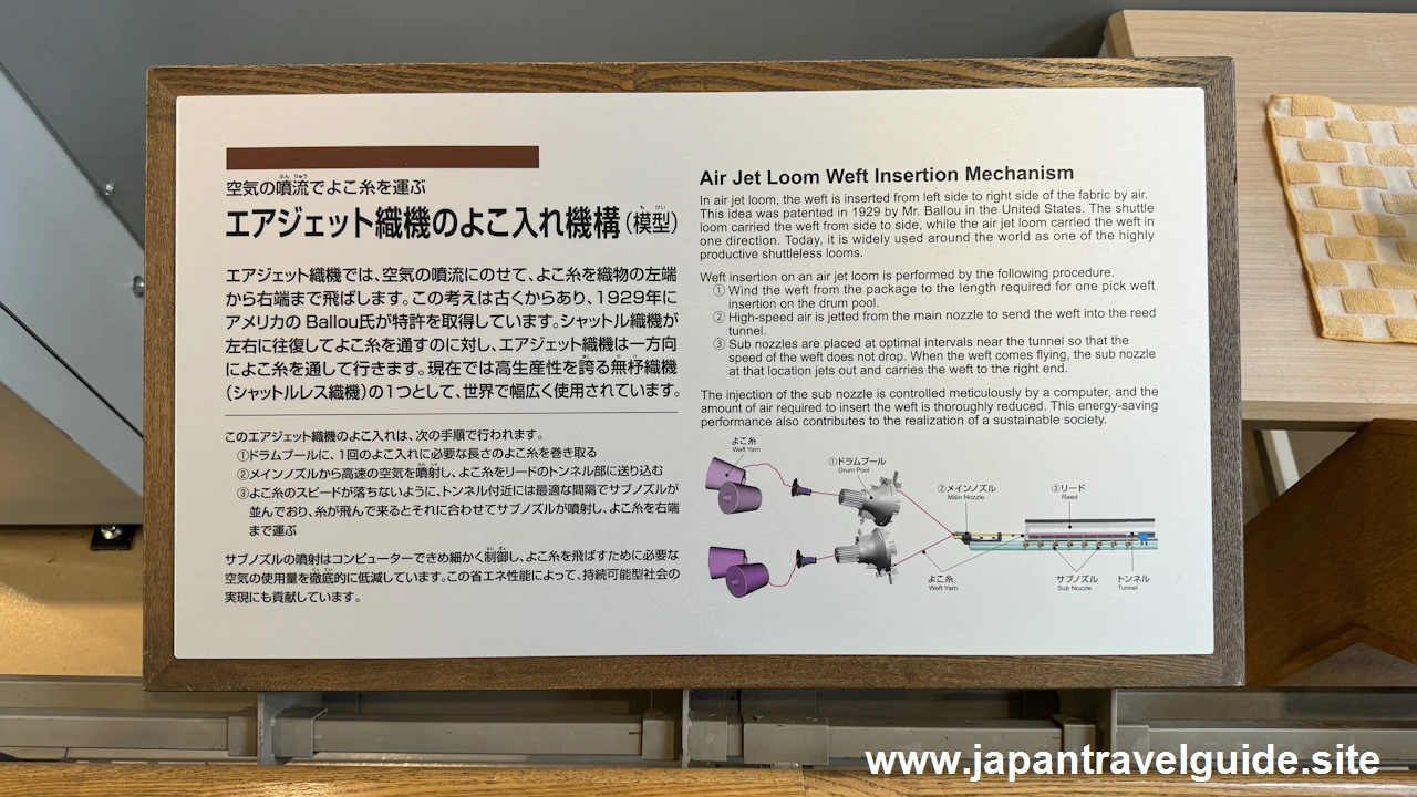 エアジェット織機のよこ入れ機構：繊維機械館の見どころ(3)