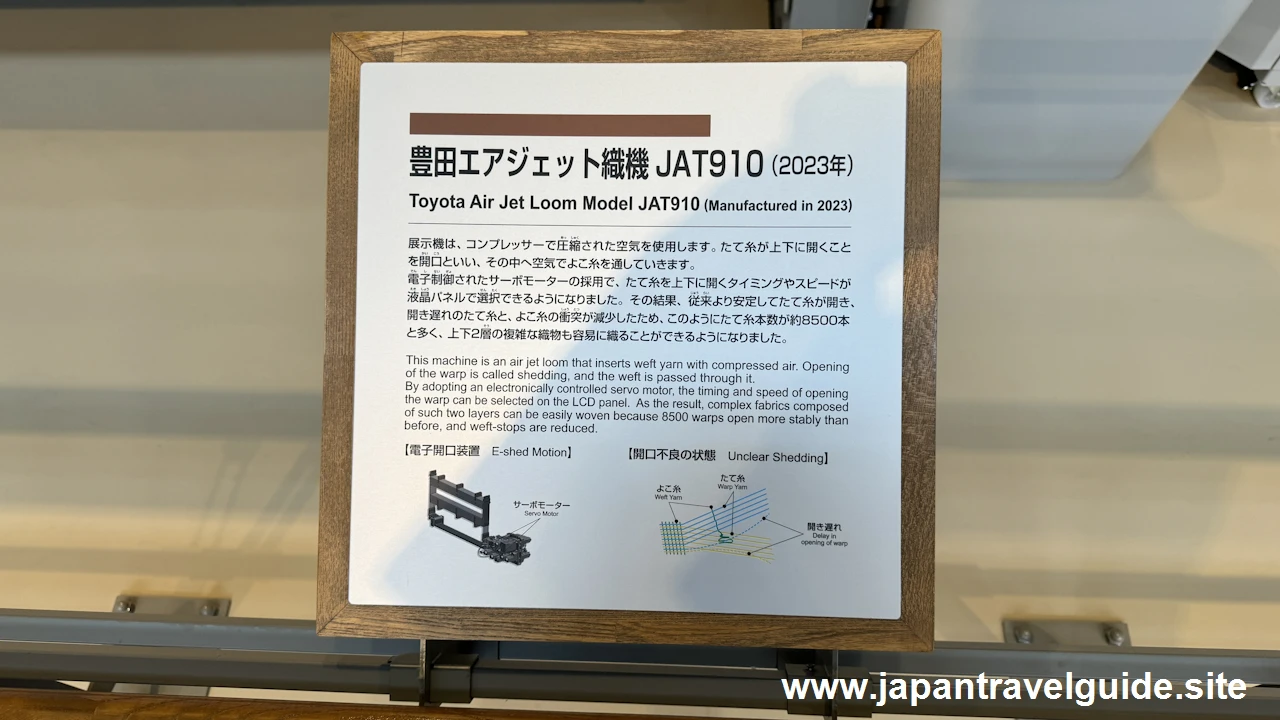 豊田エアジェット織機JAT910：繊維機械館の見どころ(4)