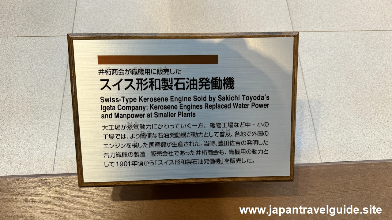 スイス形和製石油発動機：繊維機械館の見どころ(2)