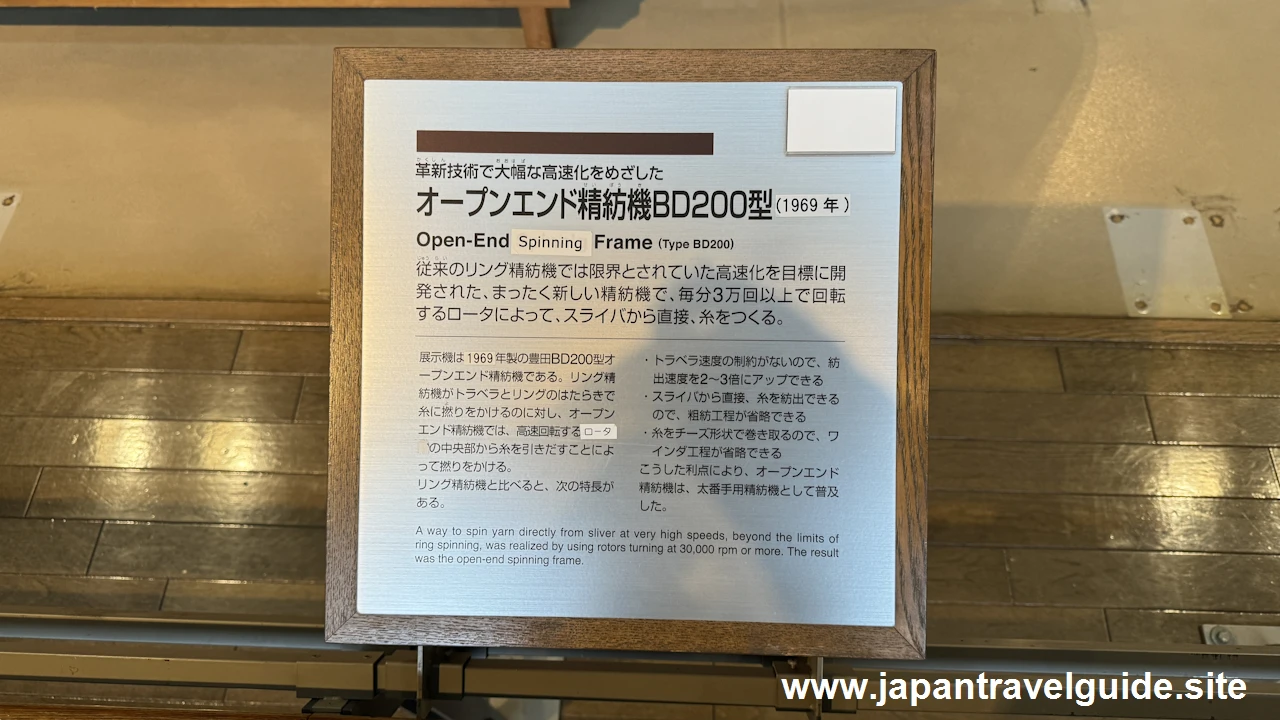 オープンエンド精紡機BD200型：繊維機械館の見どころ(3)