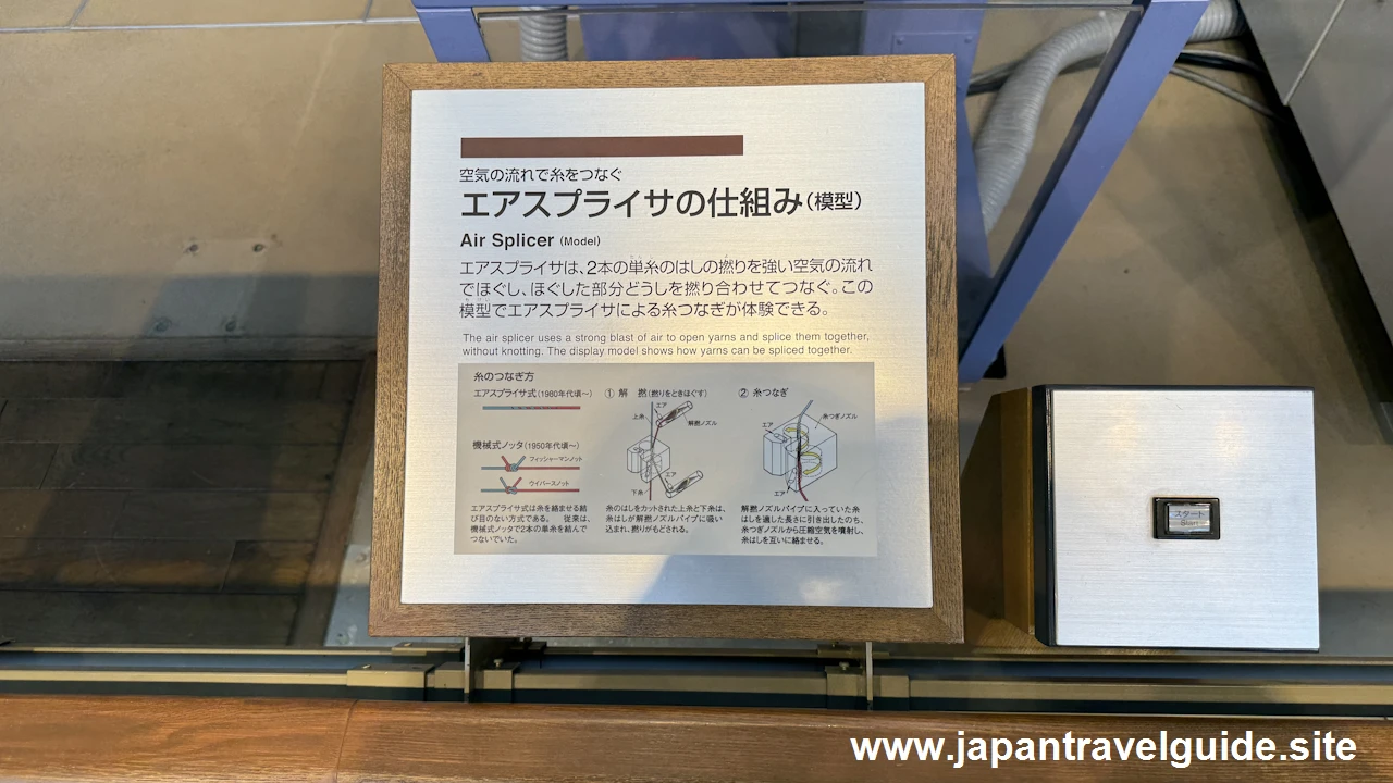 エアスプライサの仕組み：繊維機械館の見どころ(2)