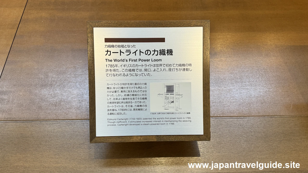 カートライトの力織機とロバーツの力織機：繊維機械館の見どころ(2)