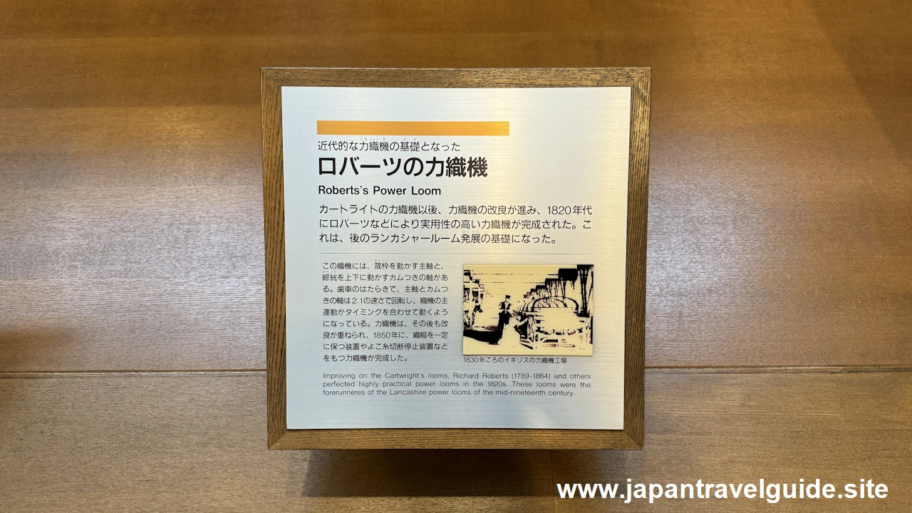 カートライトの力織機とロバーツの力織機：繊維機械館の見どころ(3)