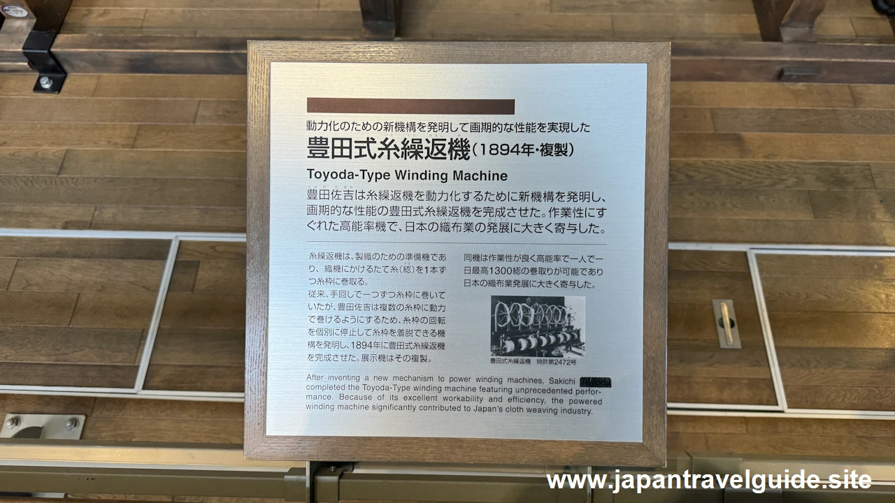 豊田式糸繰返機：繊維機械館の見どころ(3)