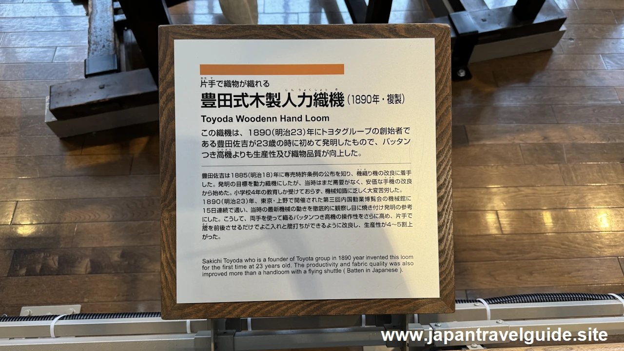 豊田式木製人力織機：繊維機械館の見どころ(4)