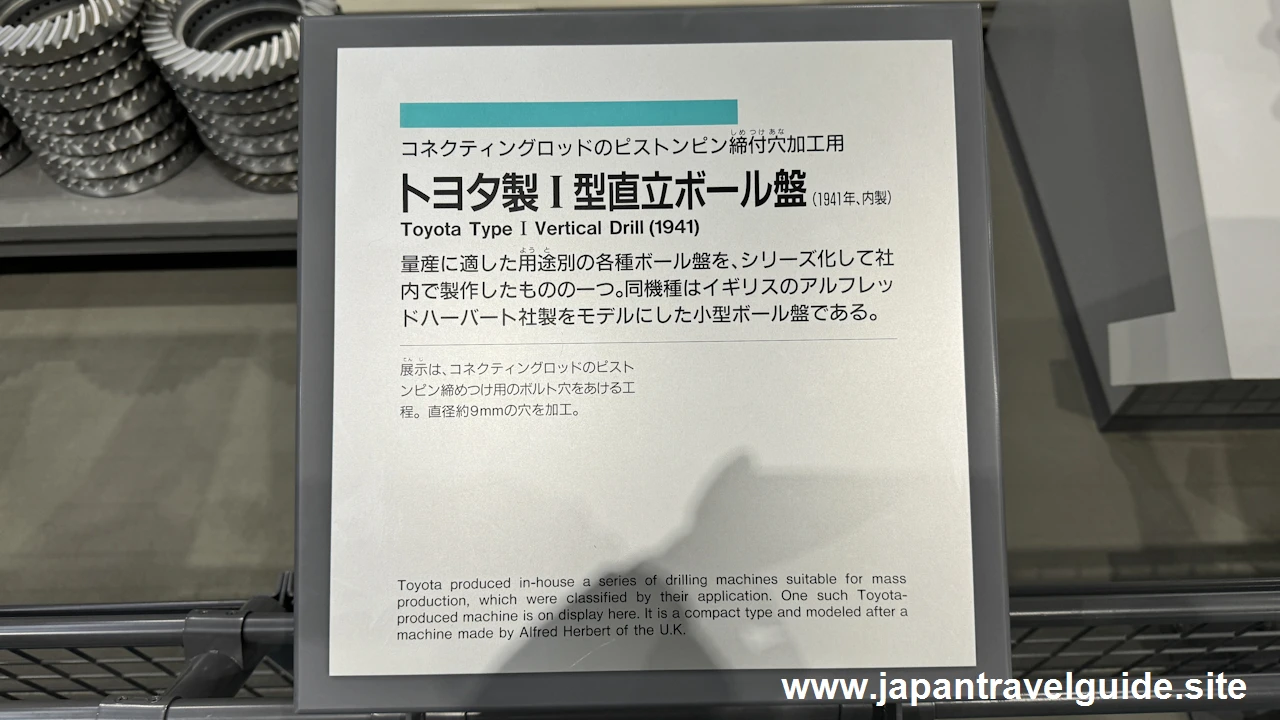 トヨタ製I型直立ボール盤：自動車館の見どころ(2)