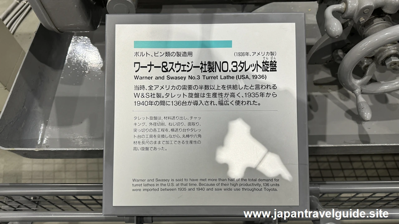 ワーナー＆スェジー社製NO.3タレット旋盤：自動車館の見どころ(2)