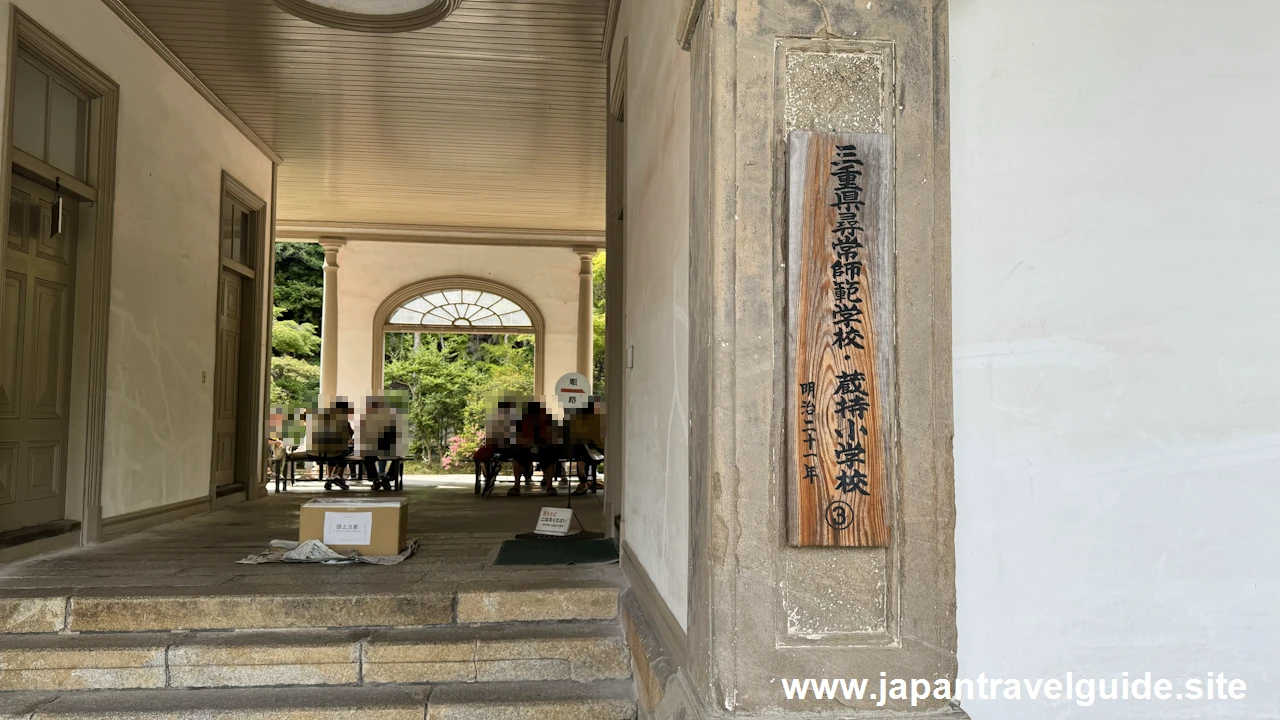 三重県尋常師範学校・蔵持小学校：明治村1丁目エリアの見どころ(4)