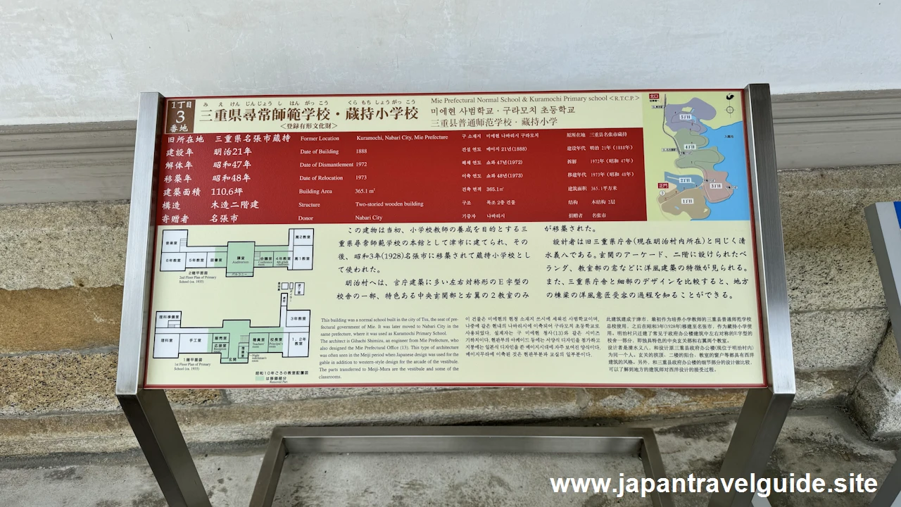 三重県尋常師範学校・蔵持小学校：明治村1丁目エリアの見どころ(8)