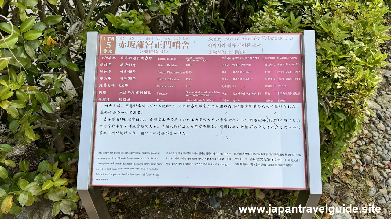 赤坂離宮正門哨舎：明治村1丁目エリアの見どころ(2)