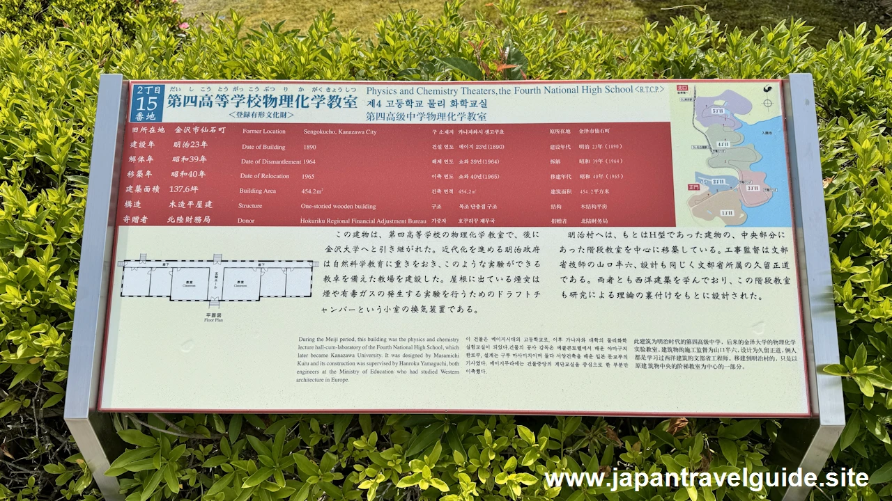 第四高等学校物理化学教室：明治村2丁目エリアの見どころ(9)