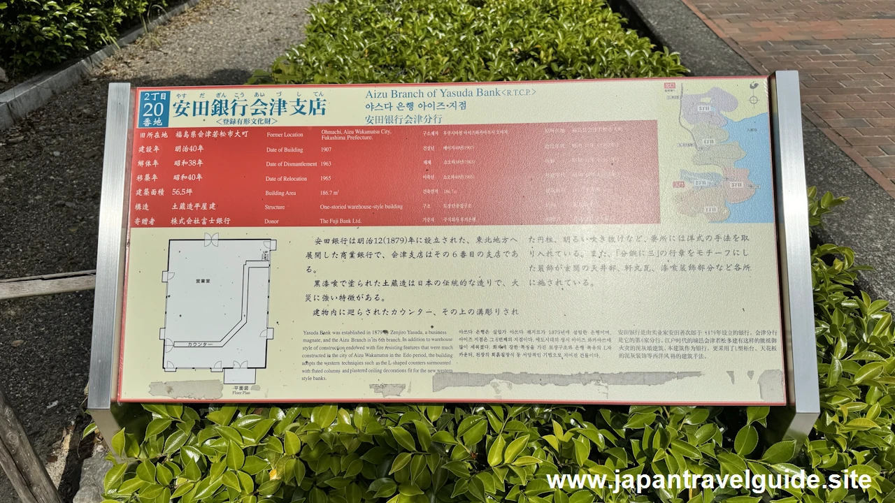 安田銀行会津支店：明治村2丁目エリアの見どころ(4)