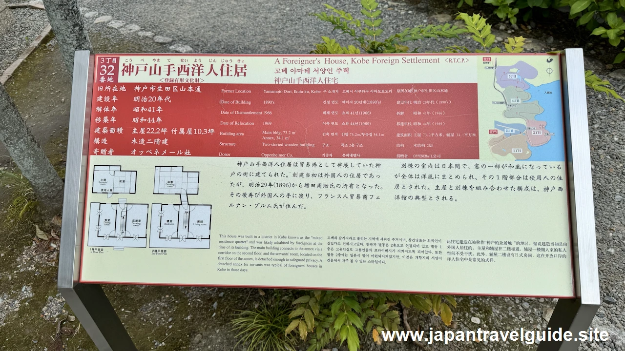 神戸山手西洋人住居：明治村3丁目エリアの見どころ(6)