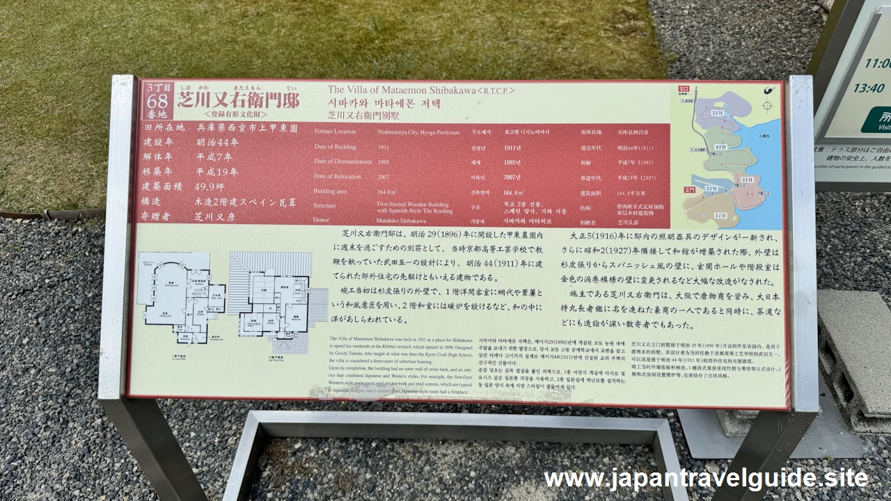 芝川又右衛門邸：明治村3丁目エリアの見どころ(6)