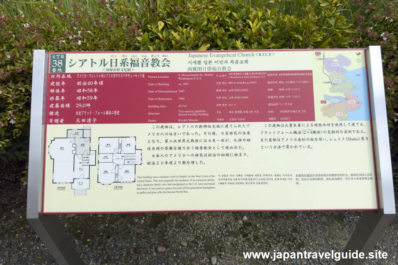 シアトル日系福音教会：明治村4丁目エリアの見どころ(21)