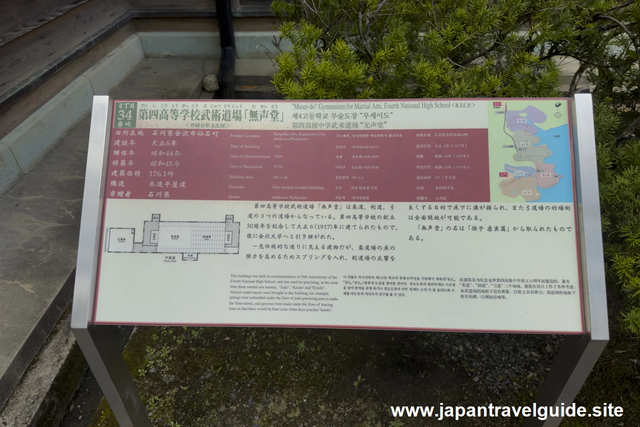 第四高等学校武術道場「無声堂」：明治村4丁目エリアの見どころ(17)