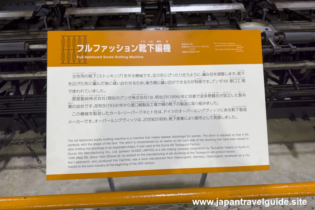 フルファッション靴下編機：機械館(明治村)のすべての機械の紹介(1)