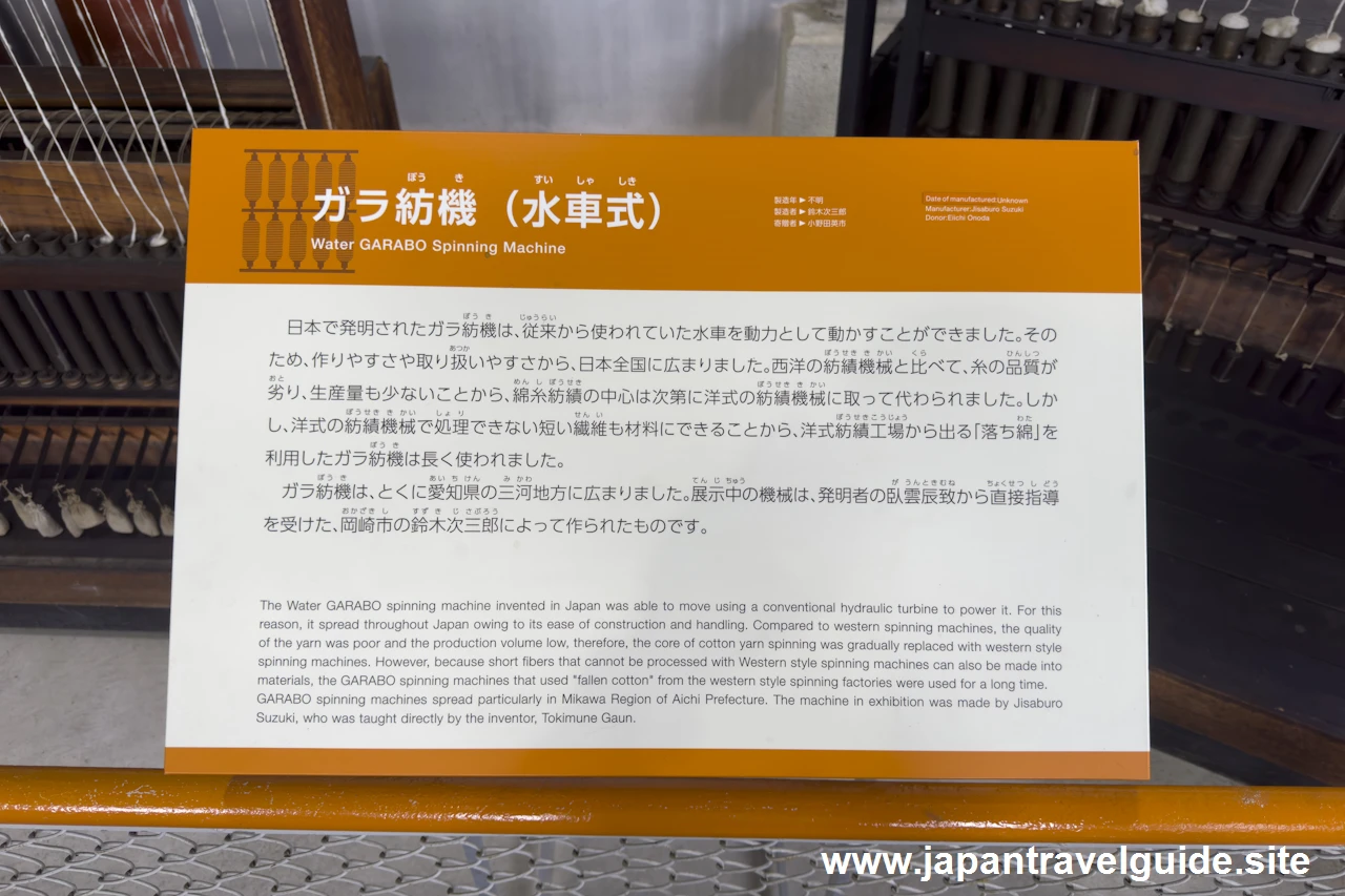 ガラ紡機(水車式)：機械館(明治村)のすべての機械の紹介(1)